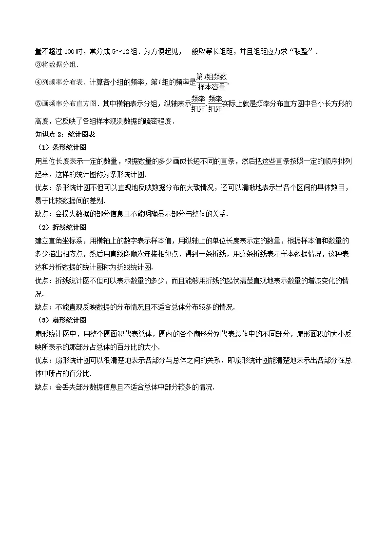 （人教A版）必修第二册高一数学下学期同步精讲精练9.2.1 总体取值规律的估计（精讲）（解析版）第3页