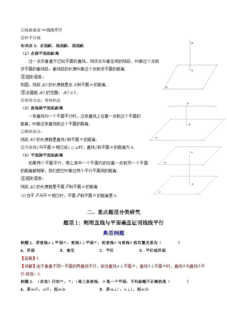 （人教A版）必修第二册高一数学下学期同步精讲精练8.6.2直线与平面垂直的性质定理 （第2课时） （精讲）（解析版）第2页