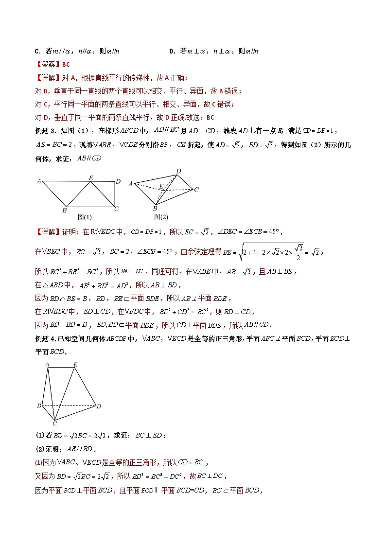 （人教A版）必修第二册高一数学下学期同步精讲精练8.6.2直线与平面垂直的性质定理 （第2课时） （精讲）（解析版）第3页