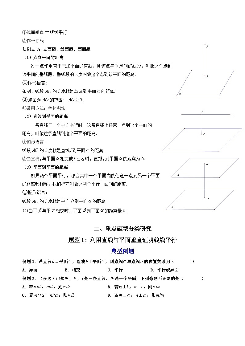 （人教A版）必修第二册高一数学下学期同步精讲精练8.6.2直线与平面垂直的性质定理 （第2课时） （精讲）（原卷版）第2页