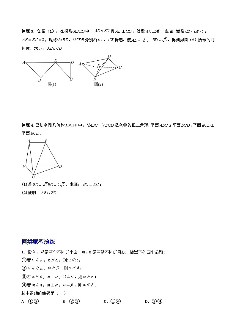 （人教A版）必修第二册高一数学下学期同步精讲精练8.6.2直线与平面垂直的性质定理 （第2课时） （精讲）（原卷版）第3页