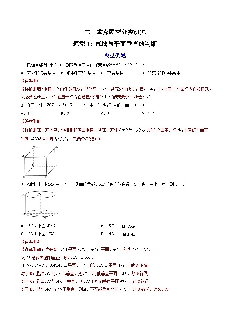 （人教A版）必修第二册高一数学下学期同步精讲精练8.6.2直线与平面垂直的判定定理（第1课时）（精讲）（解析版）第3页