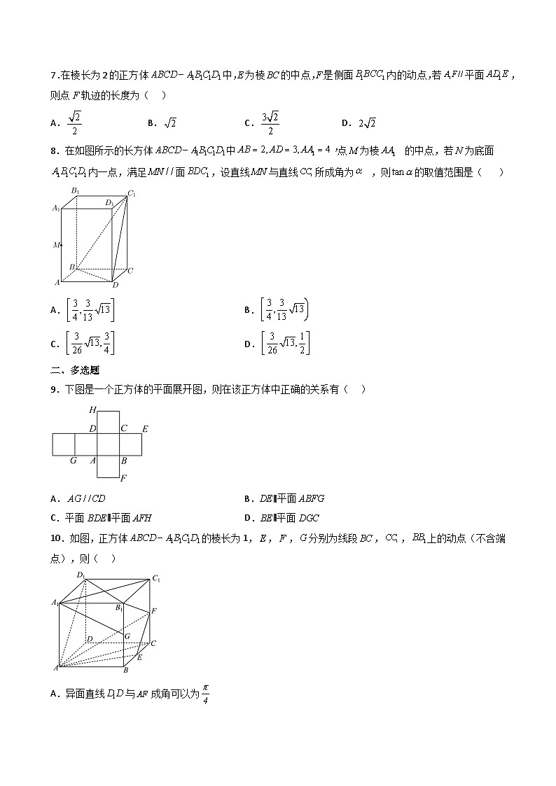 （人教A版）必修第二册高一数学下学期同步精讲精练8.5.3 平面与平面平行（精练）（原卷版）第2页