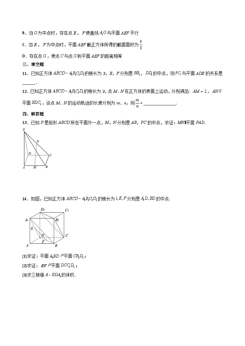 （人教A版）必修第二册高一数学下学期同步精讲精练8.5.3 平面与平面平行（精练）（原卷版）第3页