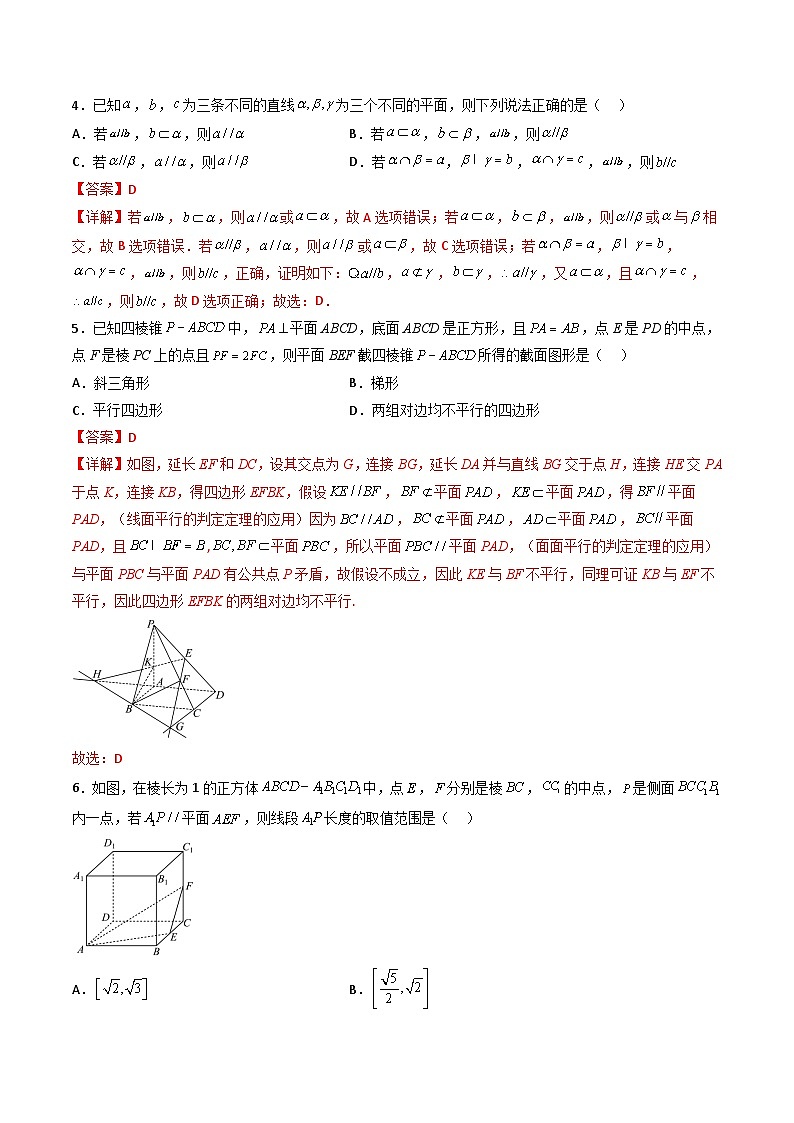 （人教A版）必修第二册高一数学下学期同步精讲精练8.5.3 平面与平面平行（精练）（解析版）第3页