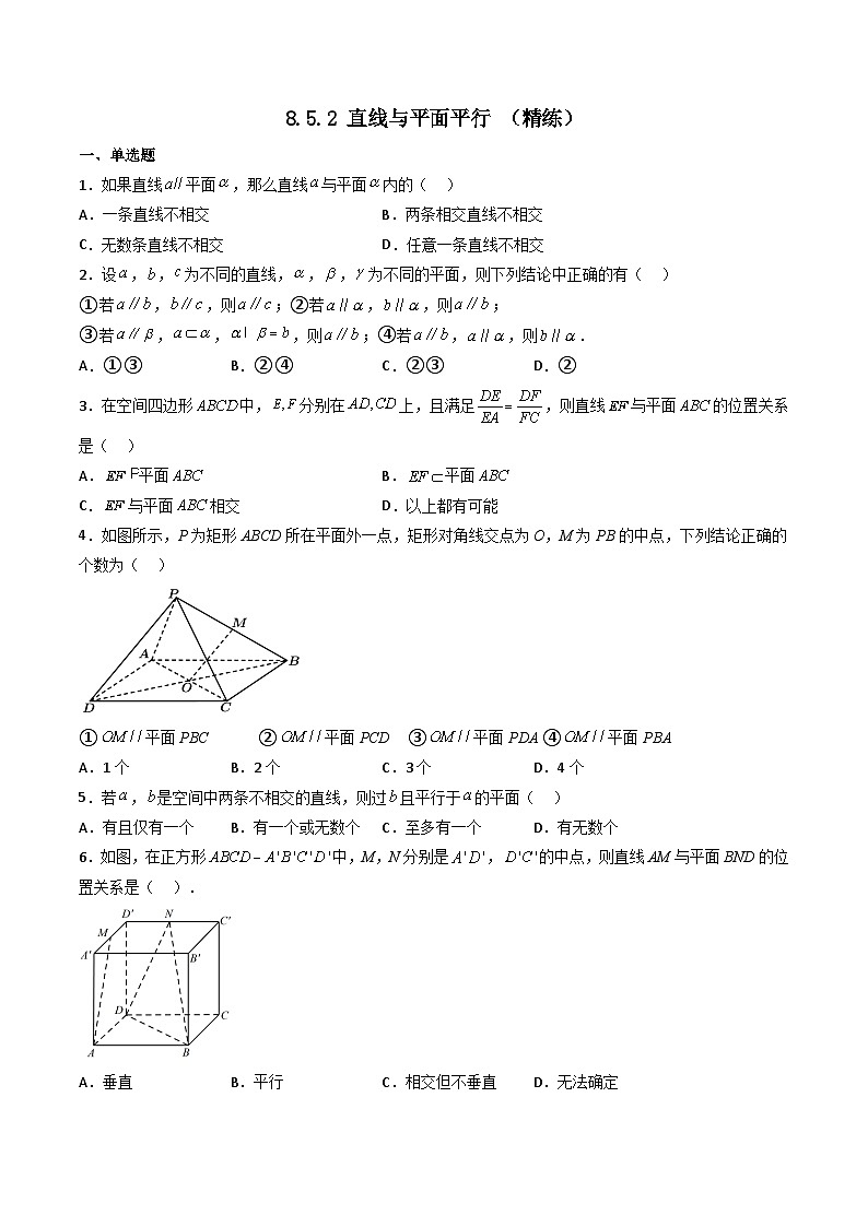 （人教A版）必修第二册高一数学下学期同步精讲精练8.5.2 直线与平面平行 （精练）（原卷版）第1页
