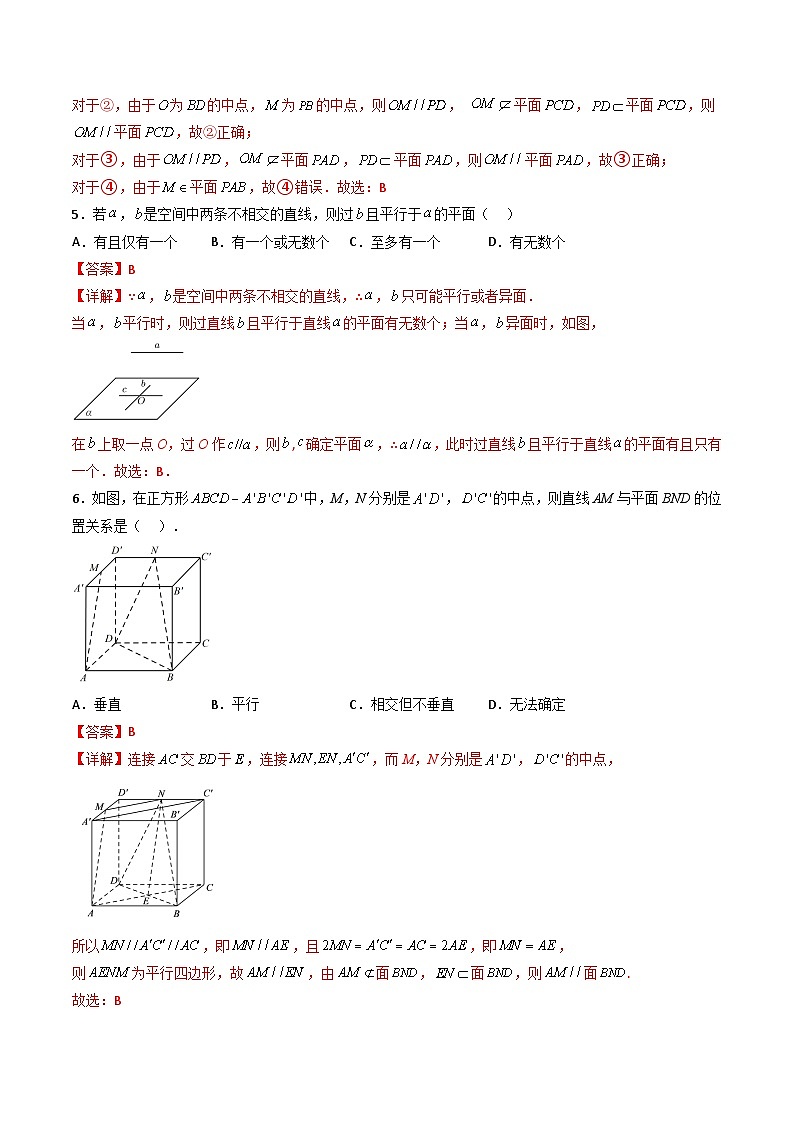 （人教A版）必修第二册高一数学下学期同步精讲精练8.5.2 直线与平面平行 （精练）（解析版）第2页