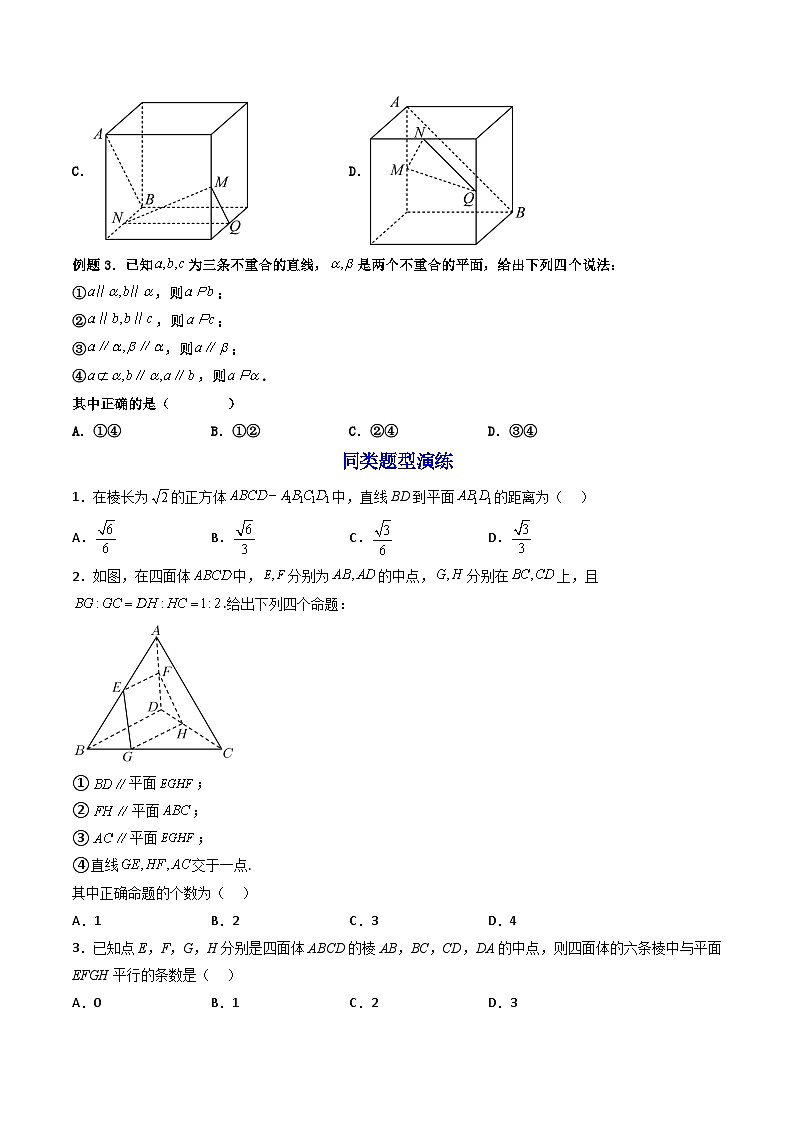 （人教A版）必修第二册高一数学下学期同步精讲精练8.5.2 直线与平面平行  （精讲）（原卷版）第3页