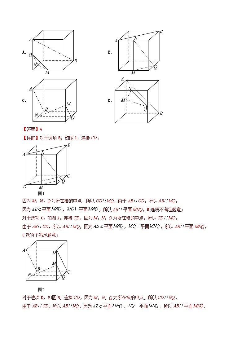 （人教A版）必修第二册高一数学下学期同步精讲精练8.5.2 直线与平面平行  （精讲）（解析版）第3页