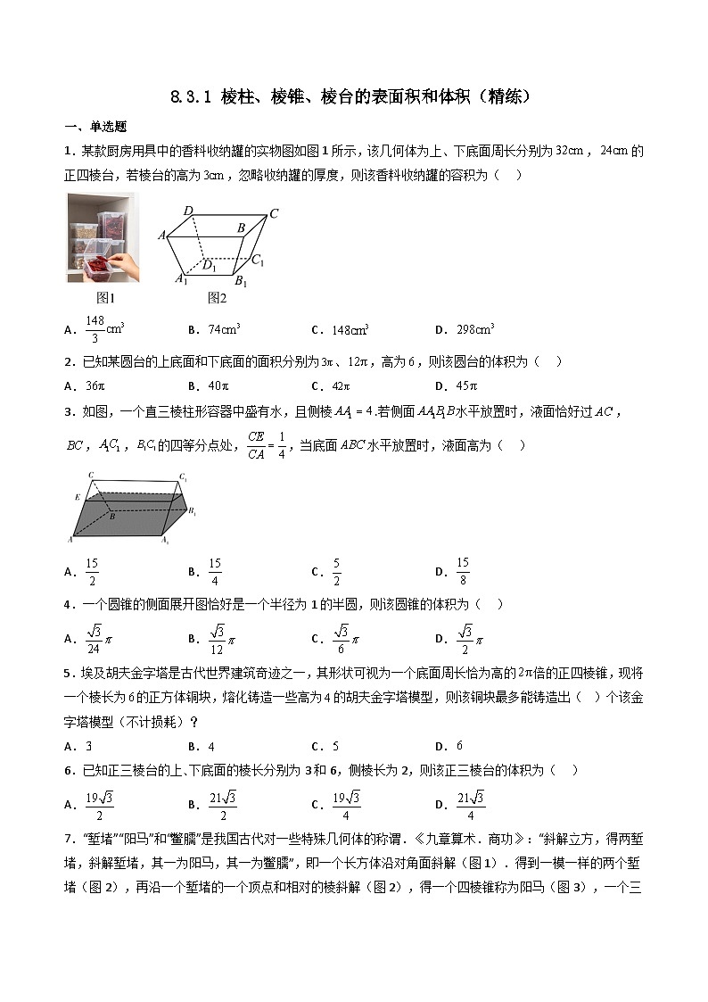 （人教A版）必修第二册高一数学下学期同步精讲精练8.3.1棱柱、棱锥、棱台的表面积和体积（精练）（原卷版）第1页