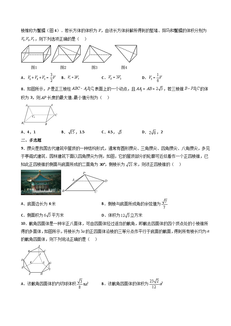（人教A版）必修第二册高一数学下学期同步精讲精练8.3.1棱柱、棱锥、棱台的表面积和体积（精练）（原卷版）第2页
