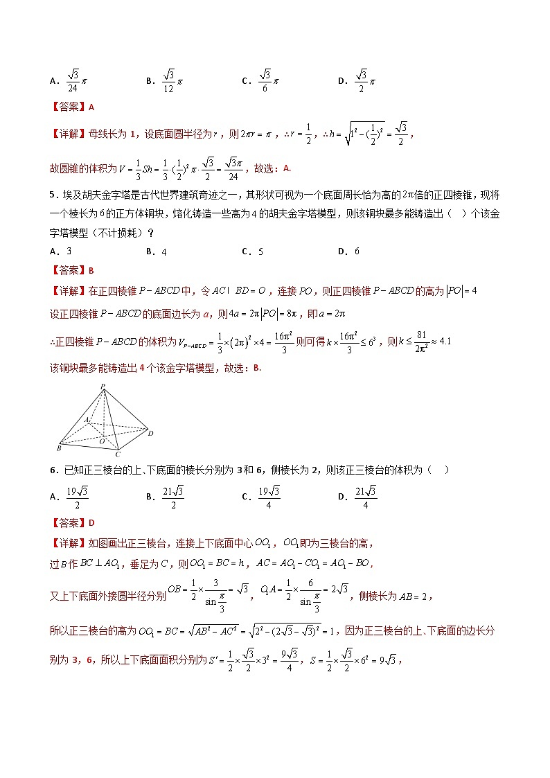 （人教A版）必修第二册高一数学下学期同步精讲精练8.3.1棱柱、棱锥、棱台的表面积和体积（精练）（解析版）第2页