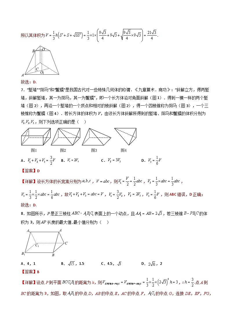 （人教A版）必修第二册高一数学下学期同步精讲精练8.3.1棱柱、棱锥、棱台的表面积和体积（精练）（解析版）第3页
