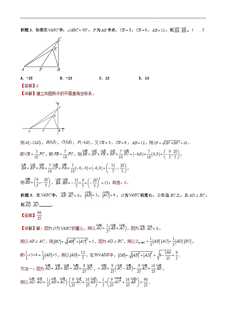 （人教A版）必修第二册高一数学下学期同步精讲精练6.3.5 平面向量数量积的坐标表示 (精讲）（解析版）第3页