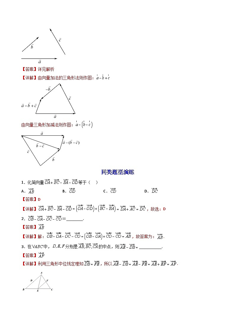 （人教A版）必修第二册高一数学下学期同步精讲精练6.2.2 向量的减法运算 (精讲）（解析版）第3页