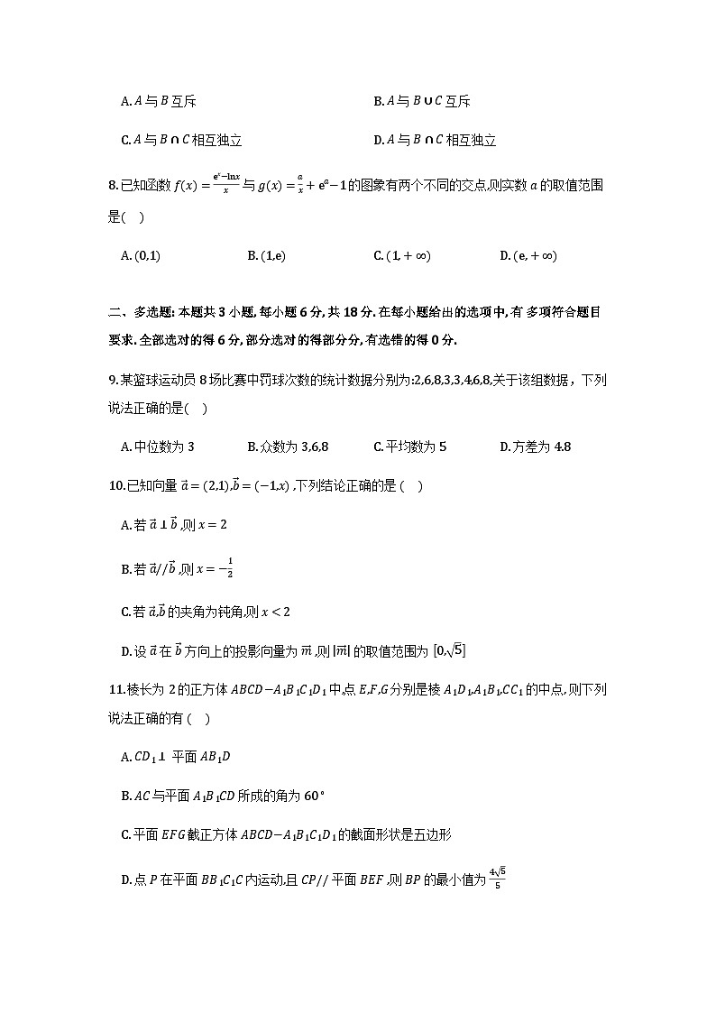 江苏省南京市中华中学2025-2026学年高三上学期10月学情调研考试数学试题及其答案解析第2页