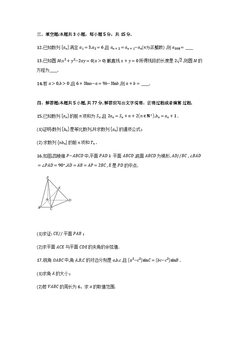 江苏省南京市中华中学2025-2026学年高三上学期10月学情调研考试数学试题及其答案解析第3页