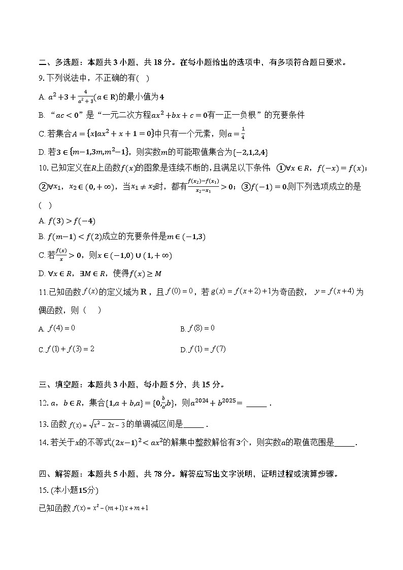 湖北省荆州市荆州中学2025-2026学年高一上学期10月月考数学试卷第2页