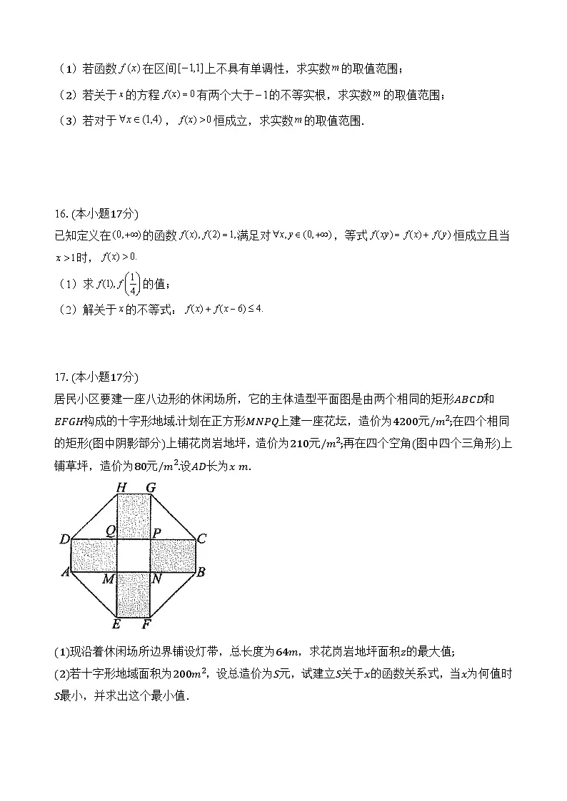 湖北省荆州市荆州中学2025-2026学年高一上学期10月月考数学试卷第3页