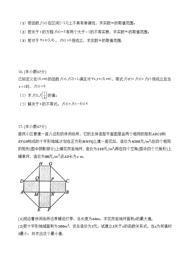 湖北省荆州市荆州中学2025-2026学年高一上学期10月月考数学试卷第3页
