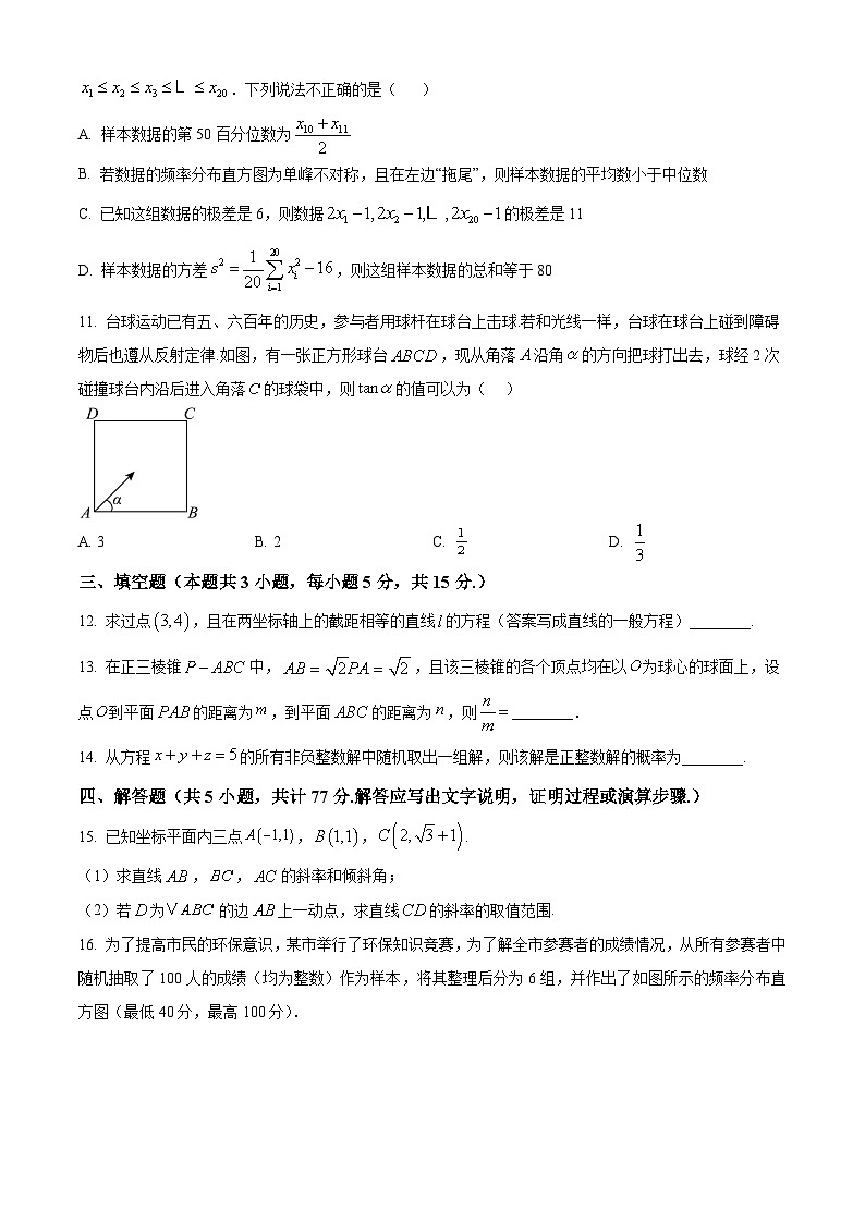湖北省十堰市八校联考2025-2026学年高二上学期11月考试数学试卷第3页