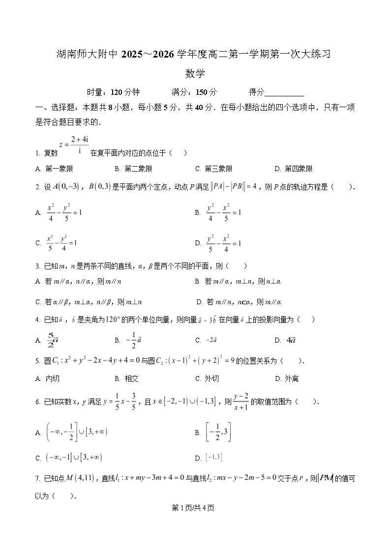 湖南省长沙市师大附中2025-2026学年高二上学期10月月考数学试卷第1页