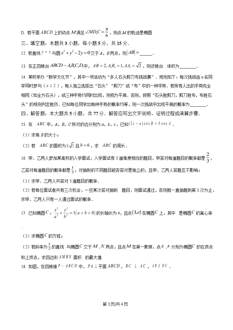 湖南省长沙市师大附中2025-2026学年高二上学期10月月考数学试卷第3页