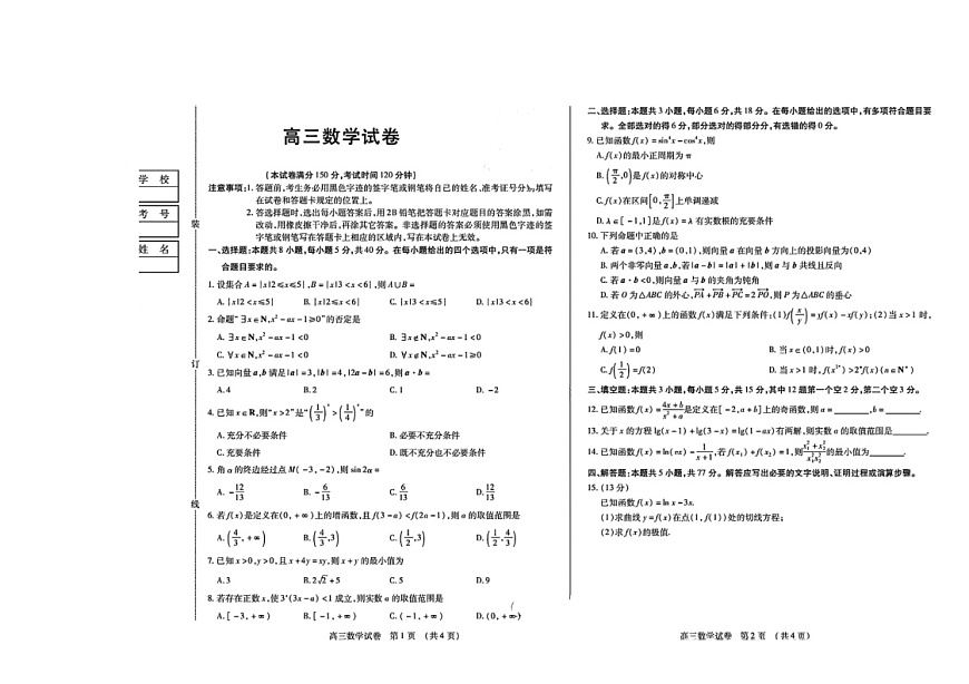 黑龙江新时代高中教育联合体2025-2026学年高三上学期11月期中联考数学试卷第1页