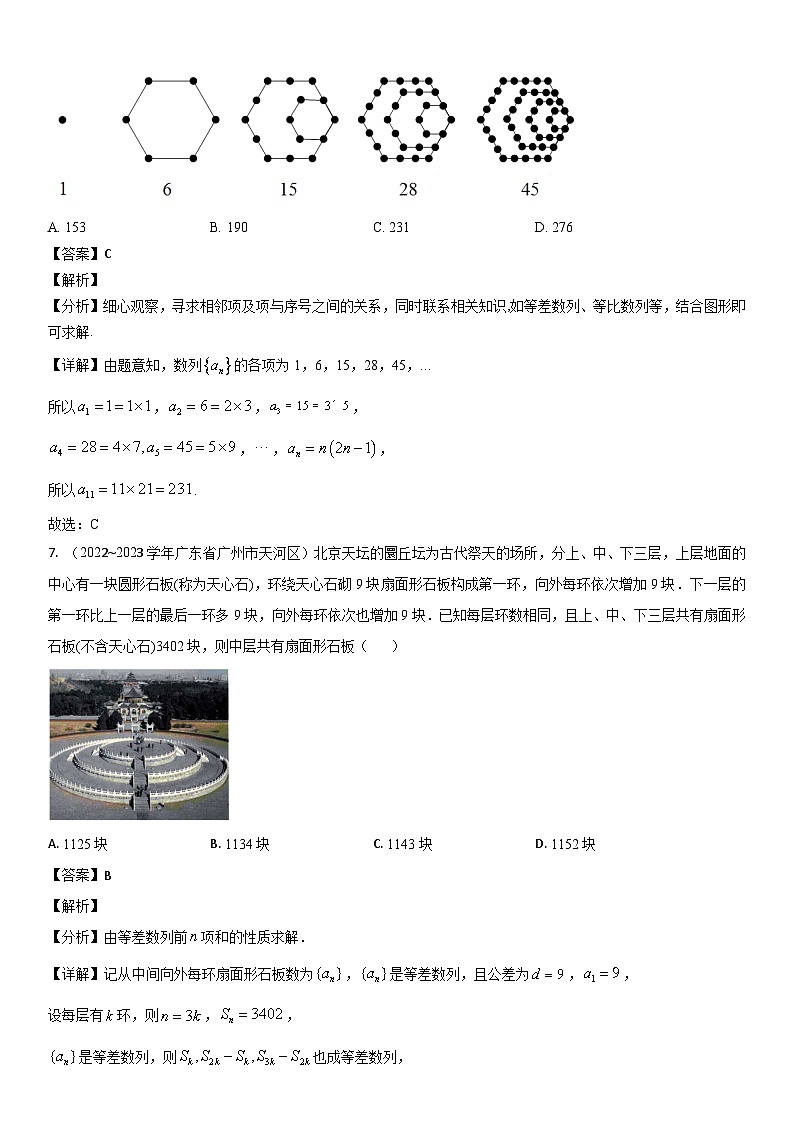 2021~2023学年广东省广州市各区高二上学期数学期末试题汇编：数列（解析版）第3页