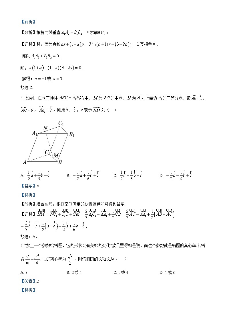 精品解析：广东省广州中学2023-2024学年高二上学期期中数学试题（解析版）第2页