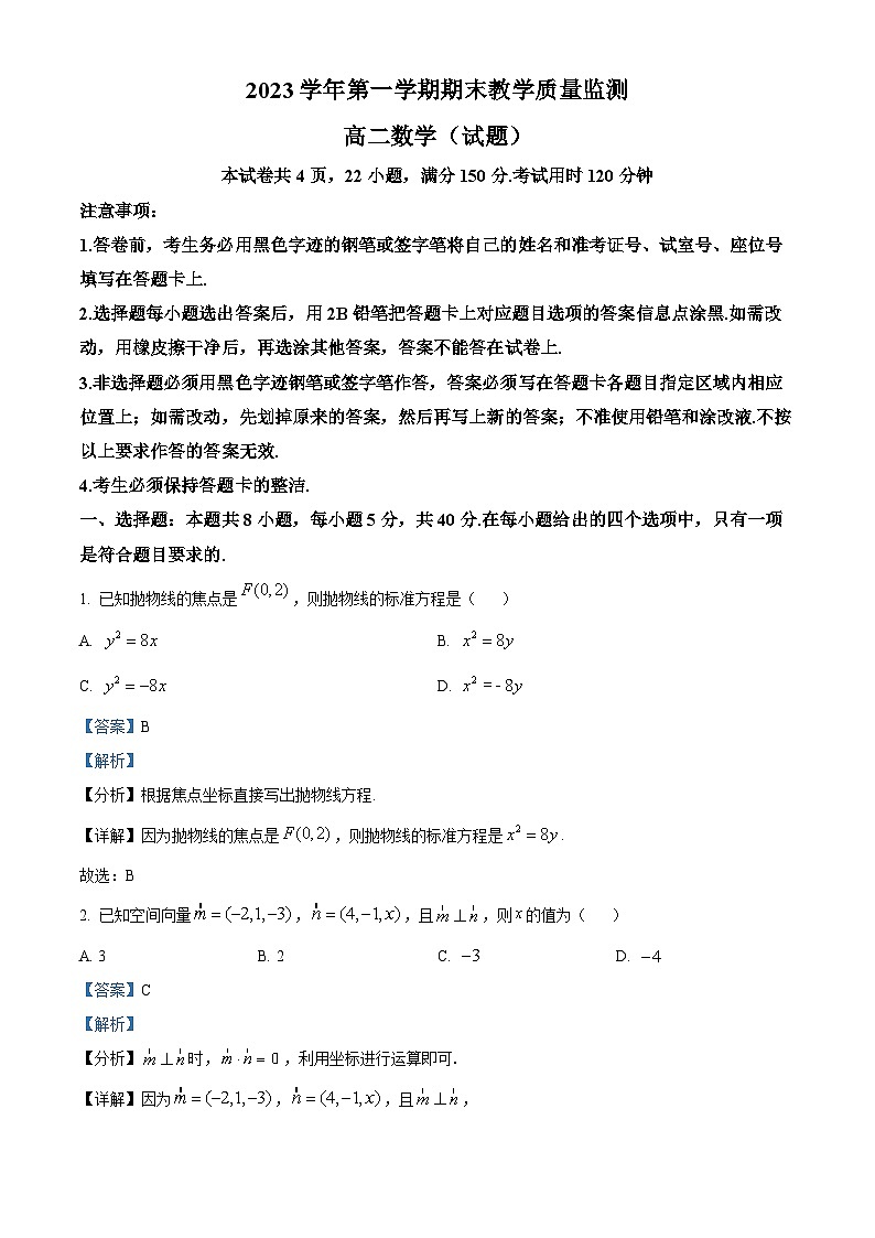 精品解析：广东省广州市六区2023-2024学年高二上学期期末教学质量监测数学试题（解析版）第1页