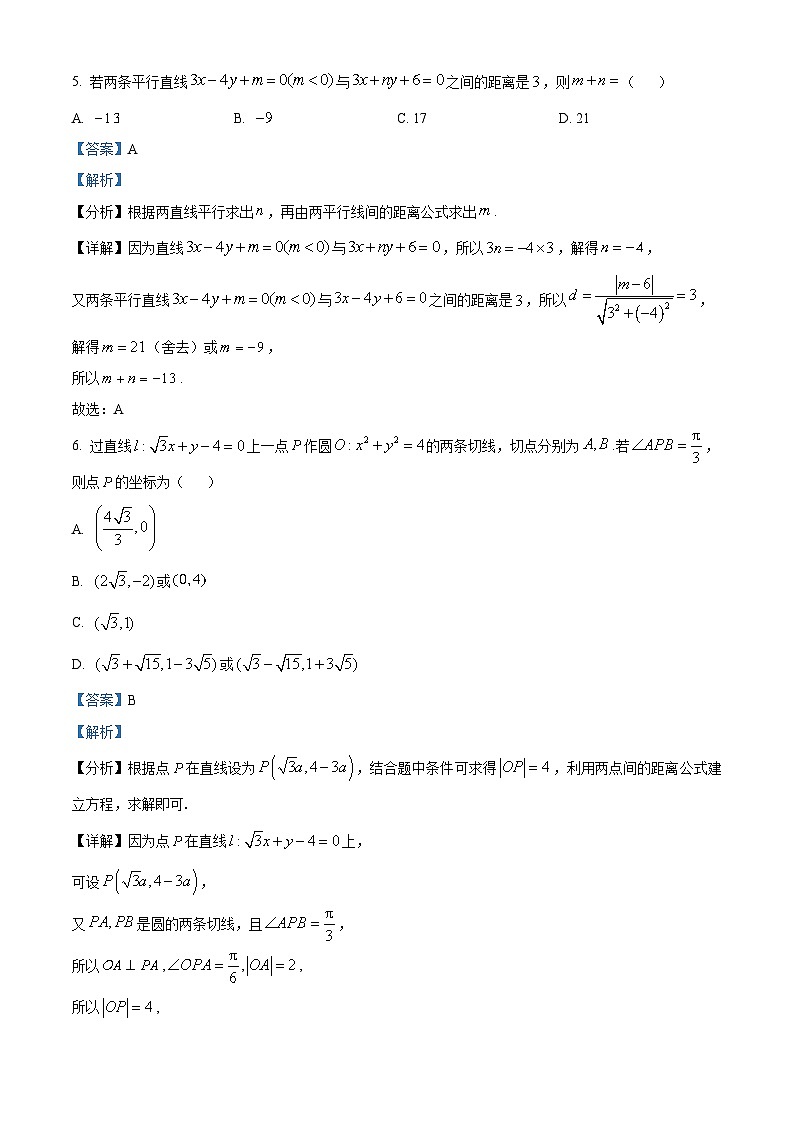 精品解析：广东省广州市六区2023-2024学年高二上学期期末教学质量监测数学试题（解析版）第3页