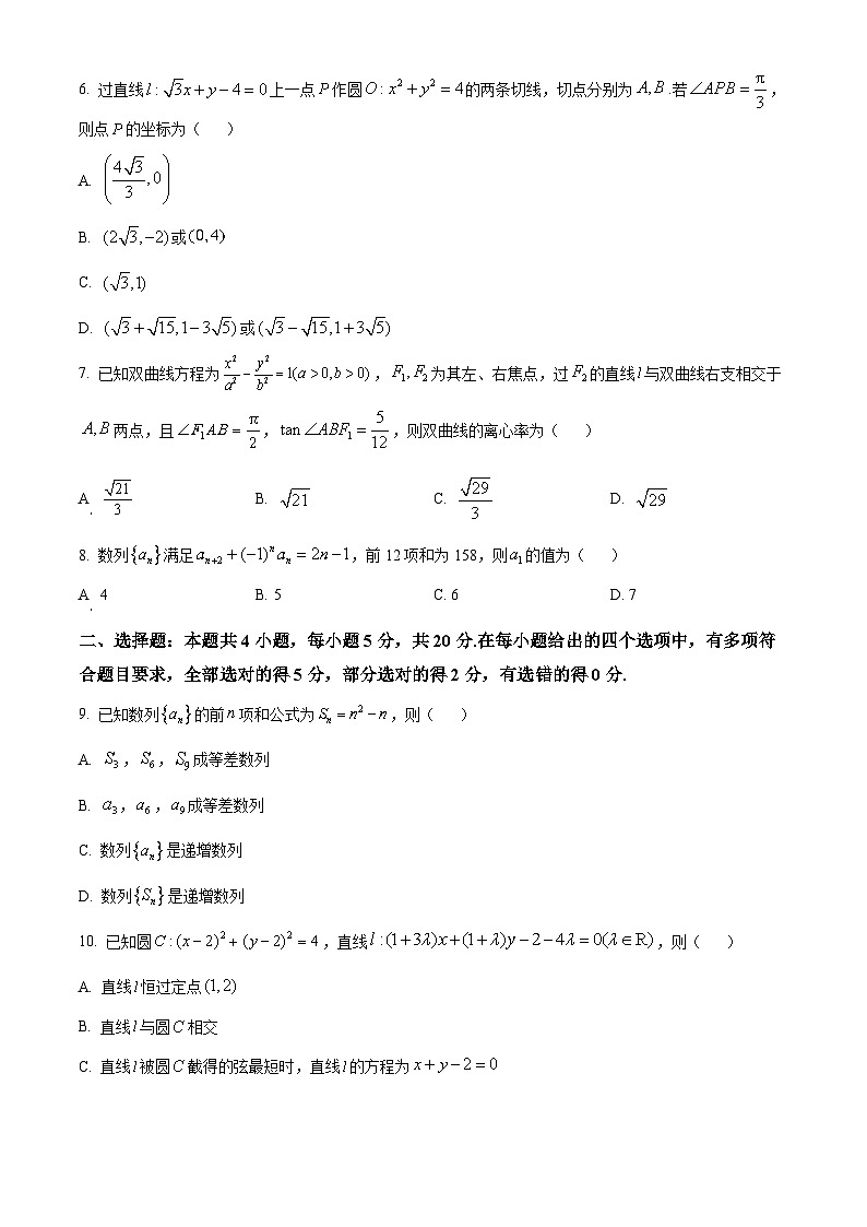 精品解析：广东省广州市六区2023-2024学年高二上学期期末教学质量监测数学试题（原卷版）第2页