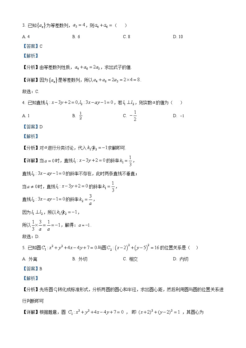 精品解析：广东省广州市白云中学2022-2023学年高二上学期期末数学试题（解析版）第2页