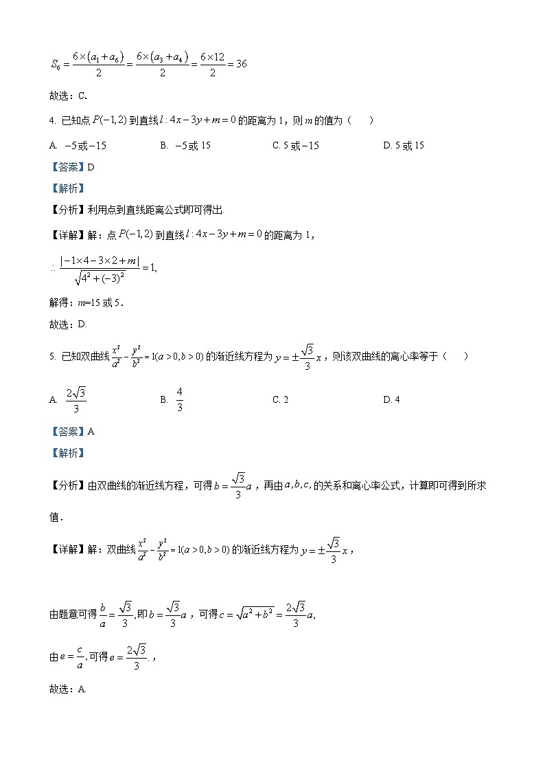 精品解析：广东省广州市白云区2021-2022学年高二上学期期末数学试题（解析版）第2页