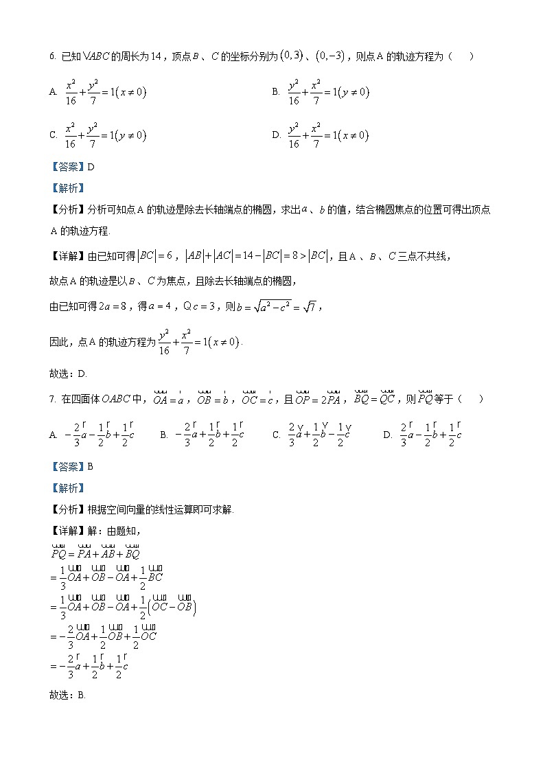 精品解析：广东省广州市白云区2021-2022学年高二上学期期末数学试题（解析版）第3页