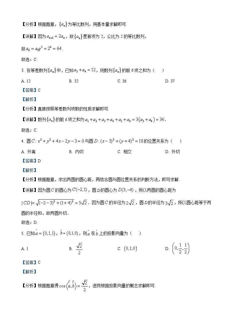 精品解析：广东省广州市秀全中学2022-2023学年高二上学期期末数学试题（解析版）第2页