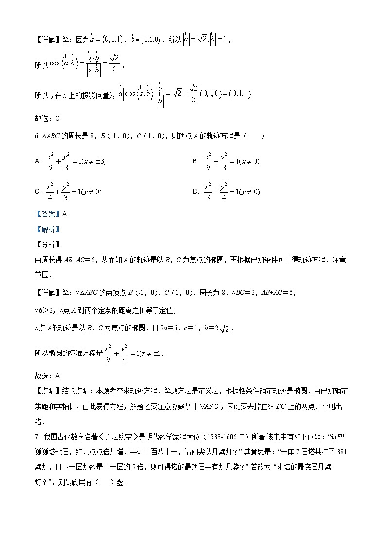 精品解析：广东省广州市秀全中学2022-2023学年高二上学期期末数学试题（解析版）第3页