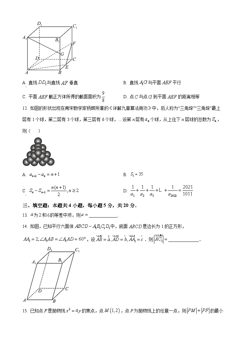 精品解析：广东省广州市秀全中学2022-2023学年高二上学期期末数学试题（原卷版）第3页