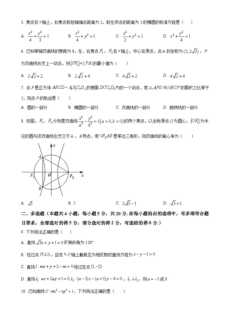 精品解析：广东省广州市第一一三中学2023-2024学年高二上学期阶段二（期中）数学试题（原卷版）第2页