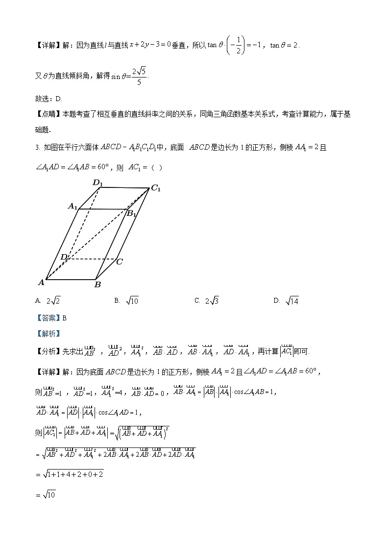 精品解析：广东省广州市第一一三中学2023-2024学年高二上学期阶段二（期中）数学试题（解析版）第2页
