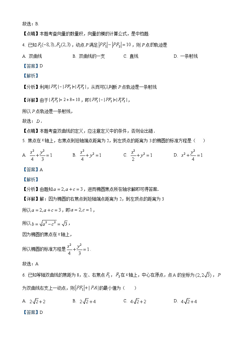 精品解析：广东省广州市第一一三中学2023-2024学年高二上学期阶段二（期中）数学试题（解析版）第3页