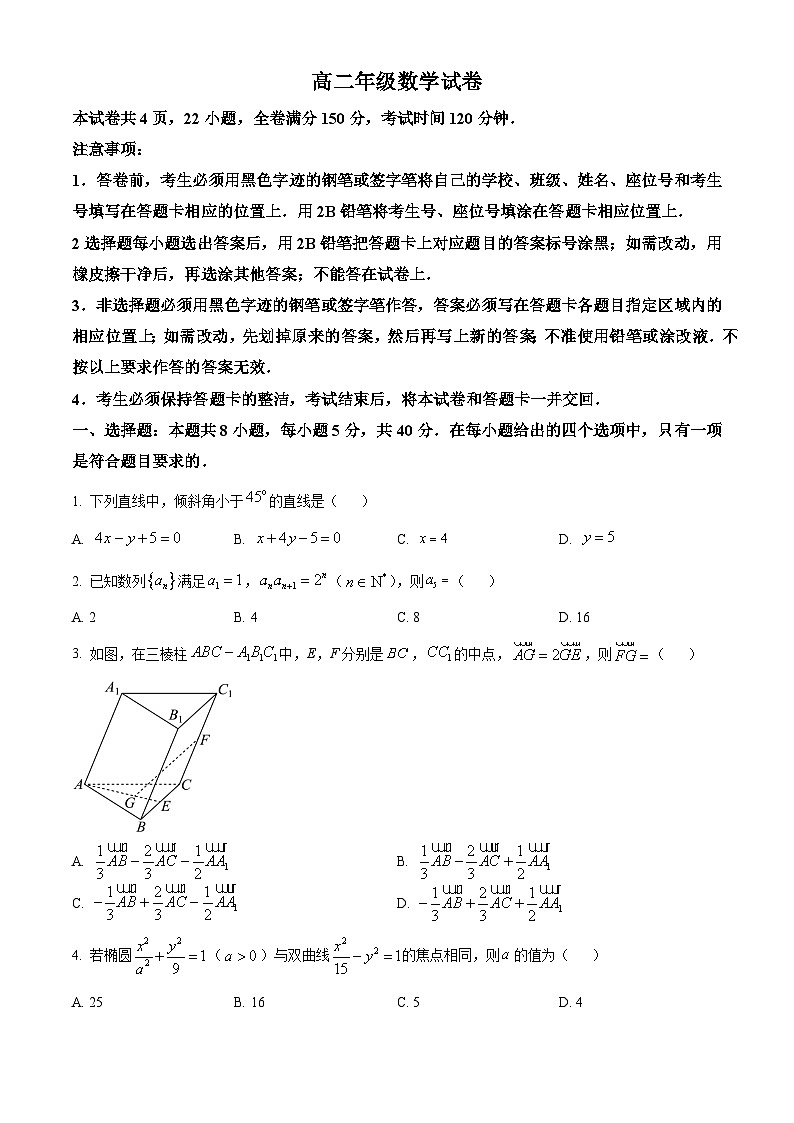精品解析：广东省广州市越秀区2023-2024学年高二上学期期末考试数学试卷（原卷版）第1页