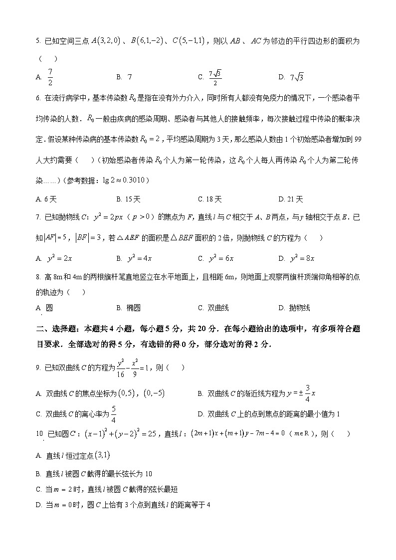 精品解析：广东省广州市越秀区2023-2024学年高二上学期期末考试数学试卷（原卷版）第2页