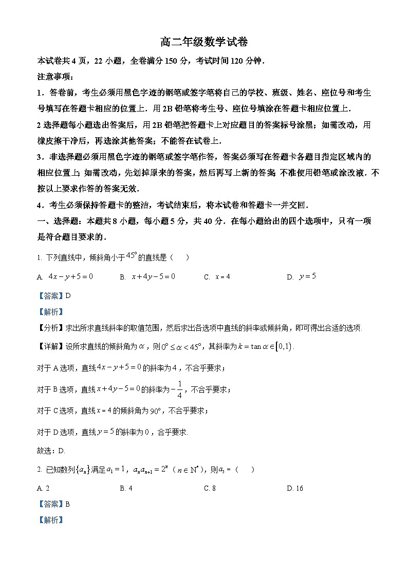 精品解析：广东省广州市越秀区2023-2024学年高二上学期期末考试数学试卷（解析版）第1页