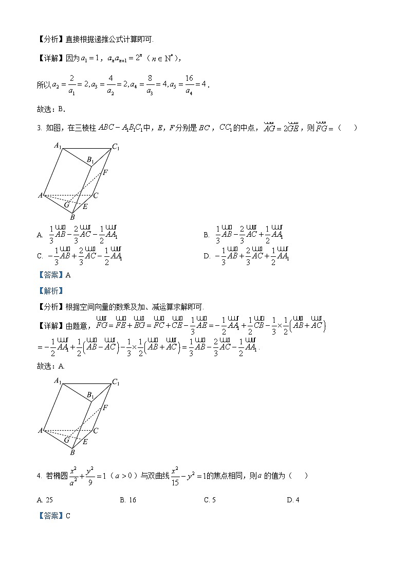 精品解析：广东省广州市越秀区2023-2024学年高二上学期期末考试数学试卷（解析版）第2页