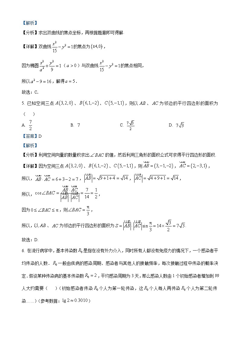 精品解析：广东省广州市越秀区2023-2024学年高二上学期期末考试数学试卷（解析版）第3页