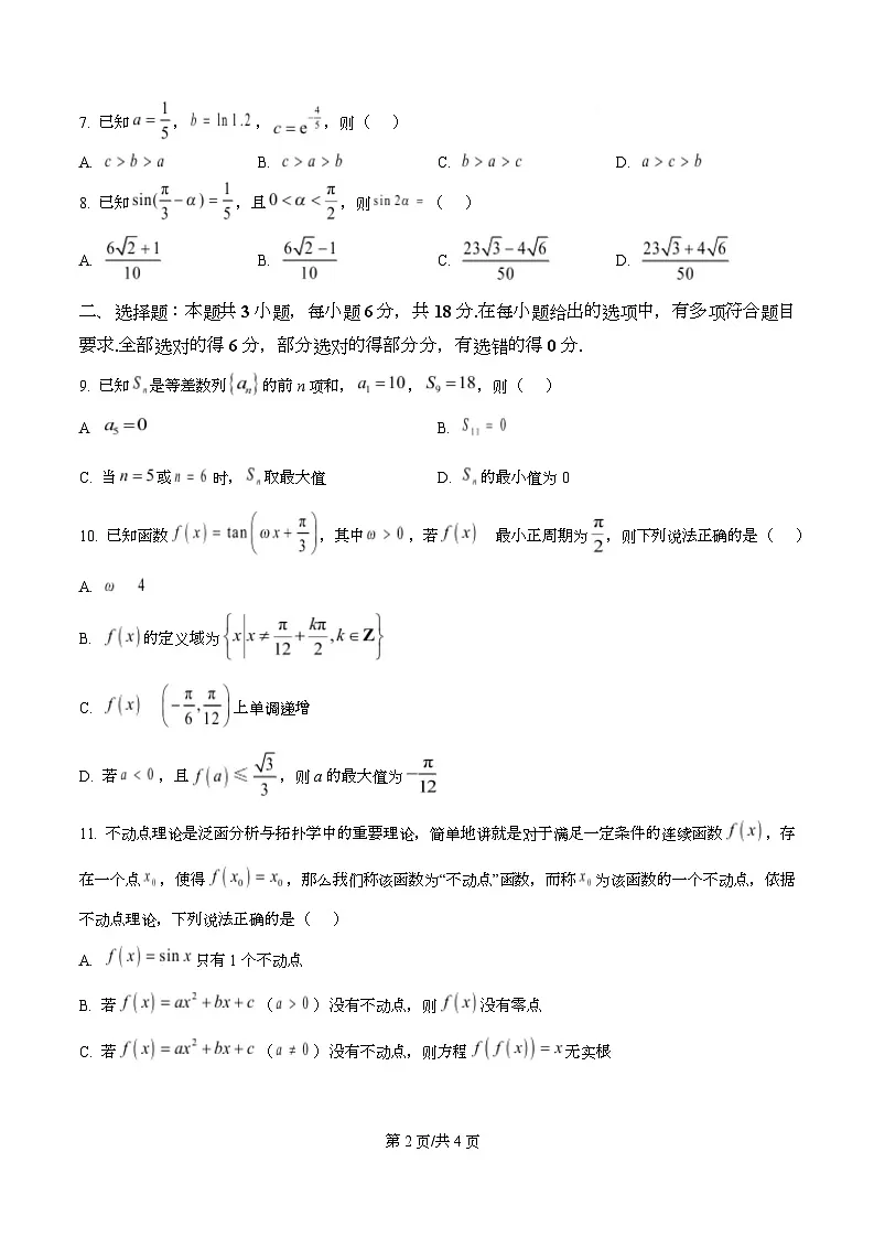 广东省肇庆市2026届高三上学期第一次模拟考试数学试题 Word版无答案第2页