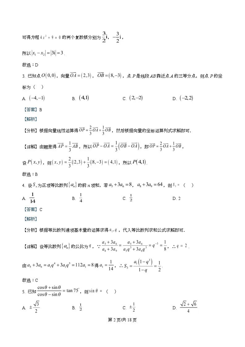 广东省肇庆市2026届高三上学期第一次模拟考试数学试题 Word版含解析第2页