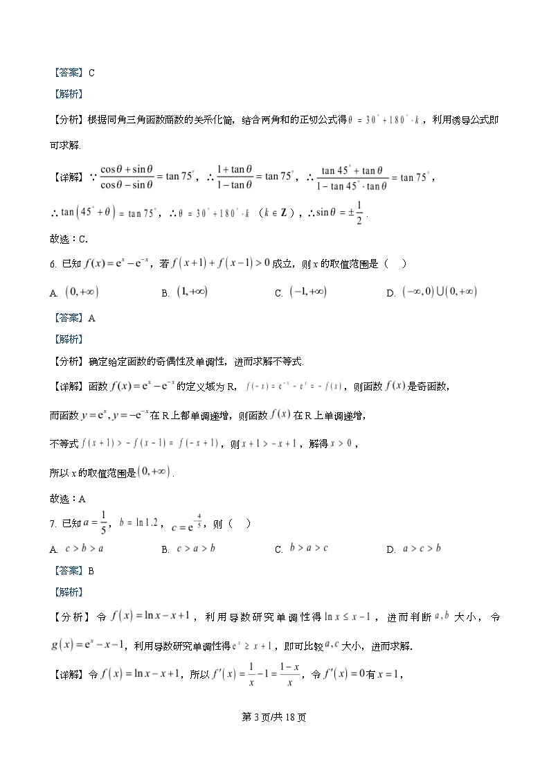 广东省肇庆市2026届高三上学期第一次模拟考试数学试题 Word版含解析第3页